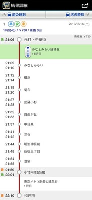 相互直通運転区間の表示例2