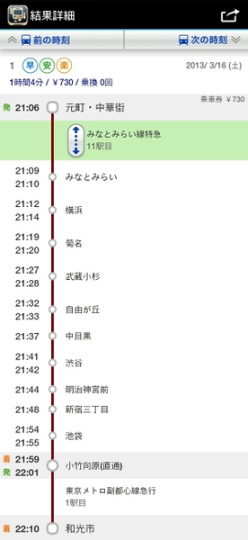 相互直通運転区間の表示例2