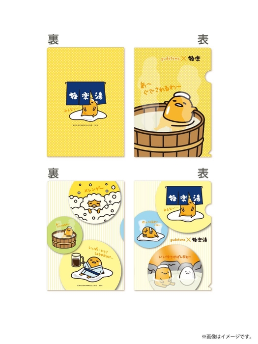 ぐでたまクリアファイル イメージ(2種類) 250円+税