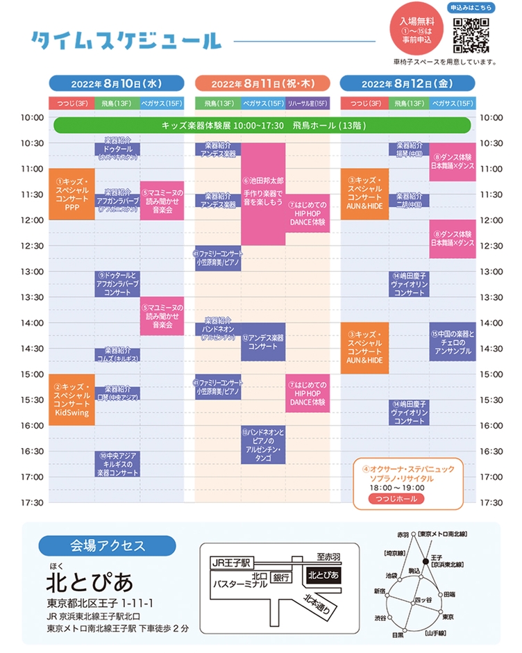 イベント タイムスケジュール