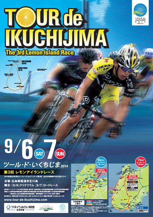 第3回ツール・ド・いくちじま レモンアイランドレース開催