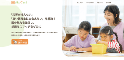 保育キャスト