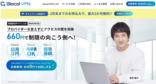 「かんたん／せんぞく固定IPアドレス」 無料体験期間が最大2ヶ月に延長！