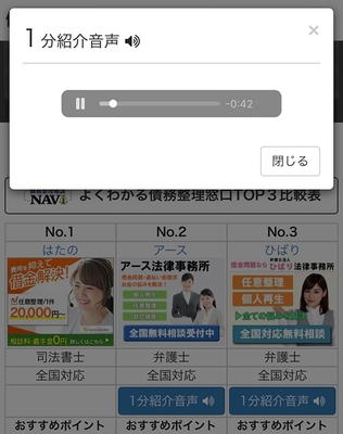 「1分紹介音声」