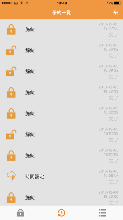Glamo Smart Lock for LTE-Mアプリ画面施解錠履歴