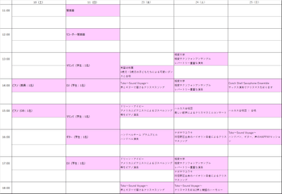 音楽イベント
