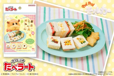 切って貼るだけで「PUI PUIモルカー」のキャラ食が完成！ 「オブラートのたべラート　PUI PUIモルカー」が登場