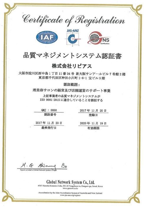 ISO9001認証状（日本語）