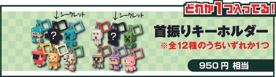 マインクラフト首振りキーホルダー