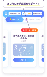 「パワーアップ学習」画面イメージ