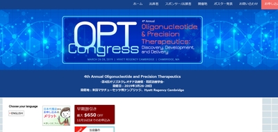第4回オリゴヌクレオチド治療薬・精密治療学会
