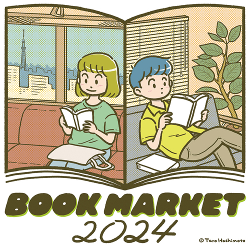 BOOK MARKET2024メインビジュアル　イラスト：橋本太郎