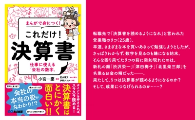 まんがで学ぶ決算書！！