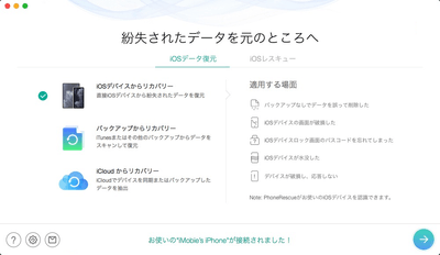 PhoneRescue：写真・メッセージなどの削除データを高精度で復元