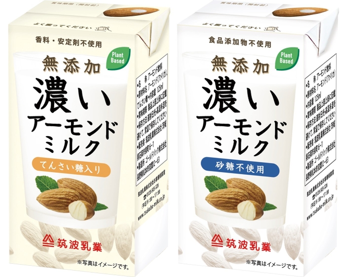 筑波乳業「無添加 濃いアーモンドミルク てんさい糖入り」「無添加 濃いアーモンドミルク 砂糖不使用」