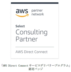 アイテック阪急阪神がAWS専用接続サービス 「i-TECクラウドコネクト」の提供を開始 ～関西初のAWS Direct Connectパートナーとして お客様とAWSをダイレクトにつなぎます～