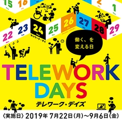 コーソル、在宅勤務制度を推進する 「テレワーク・デイズ2019」に参加