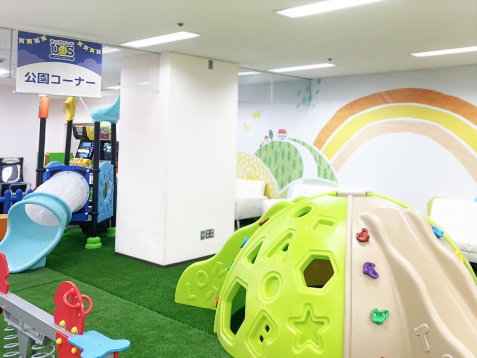 梅雨でもアクティブに!『公園コーナー』
