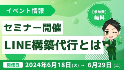 エルメで副業を始めよう！LINE構築代行について学ぶ説明会開催