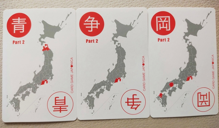 3枚で「静岡」が完成