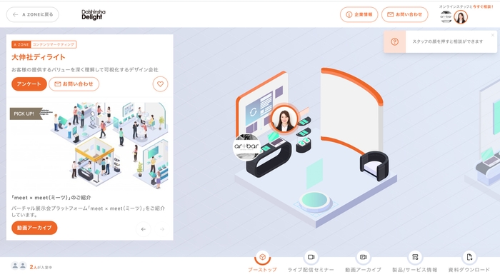 会場イメージ(meet×meet)