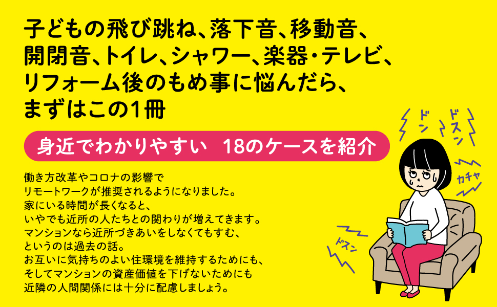 不動産】カテゴリー１位獲得『マンションの「音のトラブル」を解決する