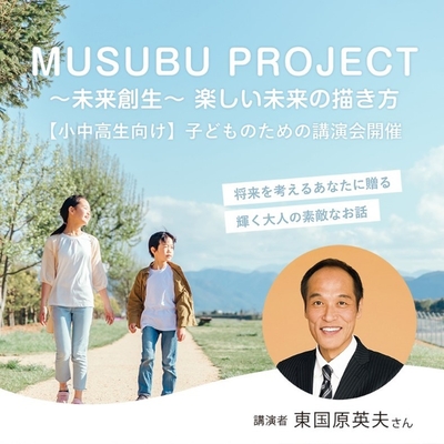 講演者:東国原 英夫氏