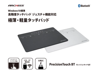 Windows10 高精度タッチパッドジェスチャ機能対応　 極薄・軽量の大判タッチパッドPrecisionTouch BT発売