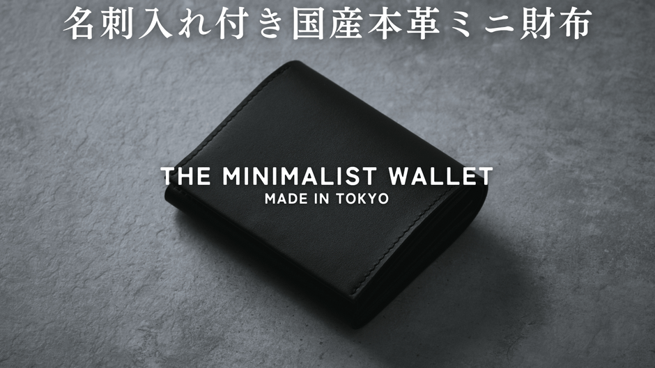 名刺入れ付き国産本革ミニ財布