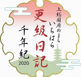 第1回更級日記千年紀文学賞の作品を全国から 「一般の部」、「小中学生の部」の2部門で募集