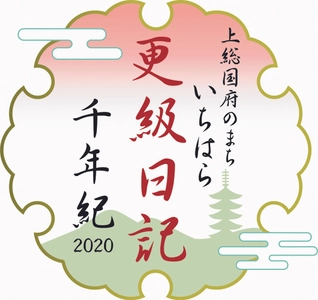 第1回更級日記千年紀文学賞の作品を全国から 「一般の部」、「小中学生の部」の2部門で募集