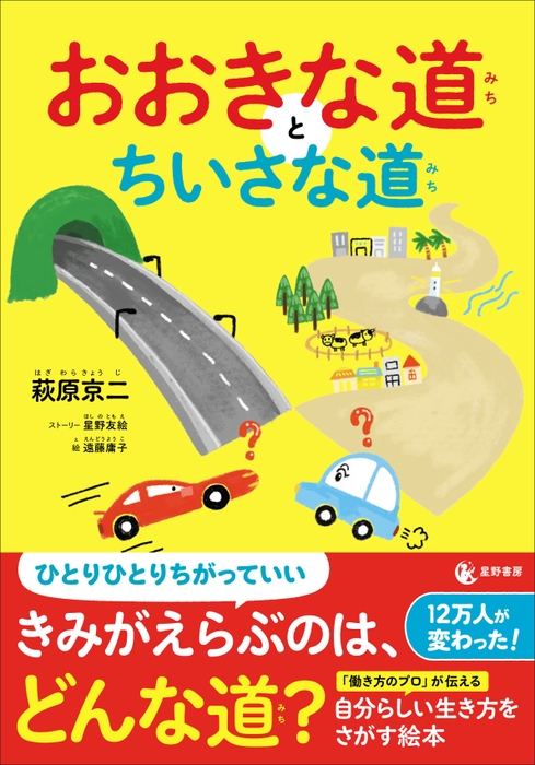 『おおきな道とちいさな道』