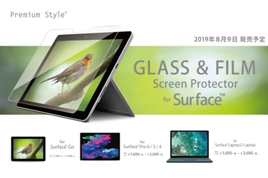 「Premium Style」ブランドから「Surfaceシリーズ 液晶保護ガラス・液晶保護フィルム」を発売