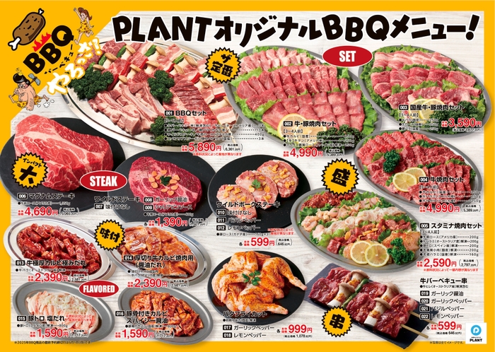 オリジナルBBQメニュー(1)