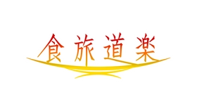 眞島秀和が食旅コンシェルジュに！日本各地の美食体験を提案 「食 旅 道 楽」 3月31日（月）よる8時～BS12で全国無料放送