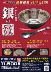 “天下一品イヤーどんぶり2020”『銀のどんぶり』発売決定！ 期間・数量限定で天下一品店舗と公式ホームページで販売