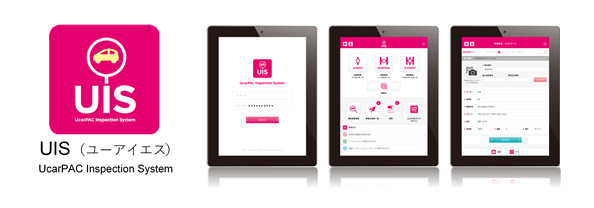 (参考)査定アプリケーション「UIS」 イメージ