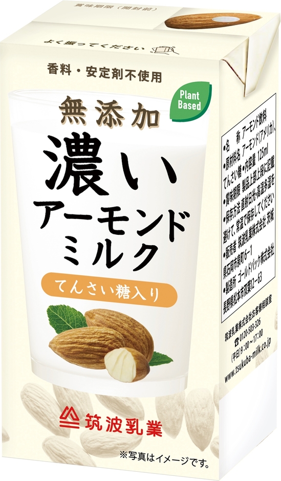無添加 濃いアーモンドミルク てんさい糖入り