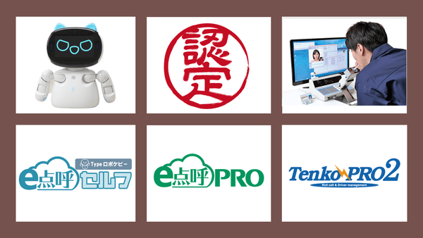 東海電子の自動点呼機器、遠隔点呼機器、IT点呼機器が令和7年度国土交通省の補助金対象機器に認定されました