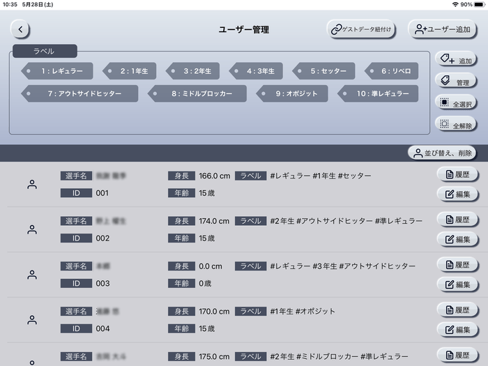 プレイヤー管理画面