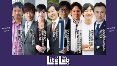 学生を対象としたイノベーター育成事業「リテラボ」の開催決定