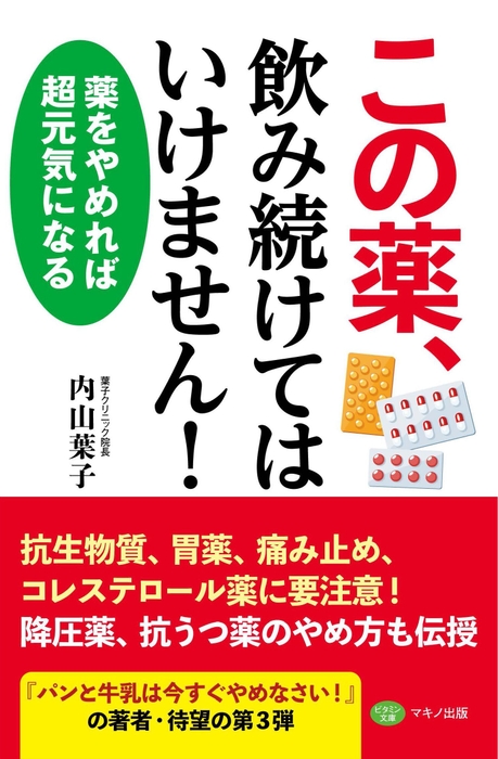 この薬、飲み続けてはいけません！