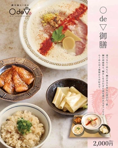 鯛をとことん味わい尽くす！ 鯛白湯らーめん「○de▽ 三ノ宮店」が新メニュー体制へ　 4/1(水)より、2つのセットメニューで販売開始