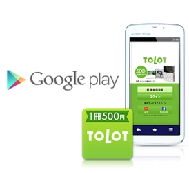 500円フォトブック『TOLOT』Android版アプリ　Google Playで待望の配信スタート！