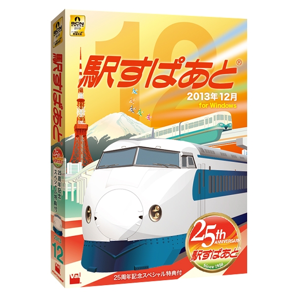 駅すぱあとパッケージ　イメージ（大）