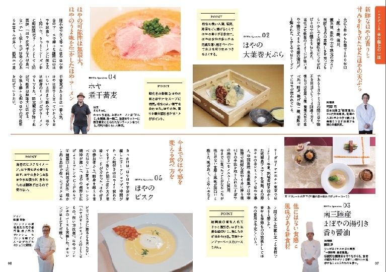 「ほやガイドブック」レシピ