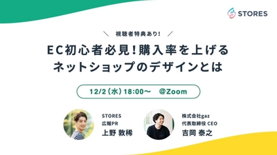 株式会社gazはストアーズ・ドット・ジェーピー株式会社と協業し「STORES」に関わる企業/ショップオーナーをデザインの領域でサポート