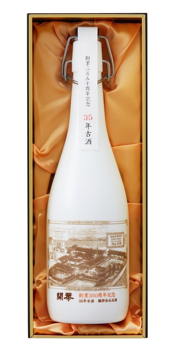 開華350周年記念　35年古酒