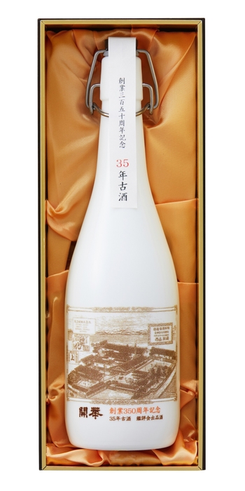 開華350周年記念 35年古酒