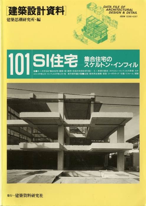 建築設計資料 101 SI住宅